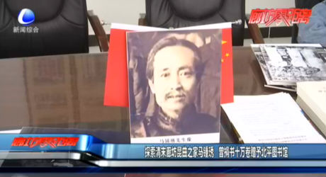 探索清末廊坊昆曲之家馬鍾琇 曾捐書十萬卷贈(zèng)予北平圖書館