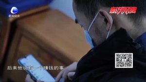 加了個(gè)微信好友損失35萬(wàn) 民警提醒：“高收益 獲利快 零風(fēng)險(xiǎn)”的投資理財(cái)都是詐騙