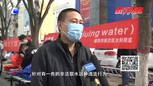 世界水日：讓珍惜水 愛(ài)護(hù)水 節(jié)約水成為自覺(jué)行動(dòng)