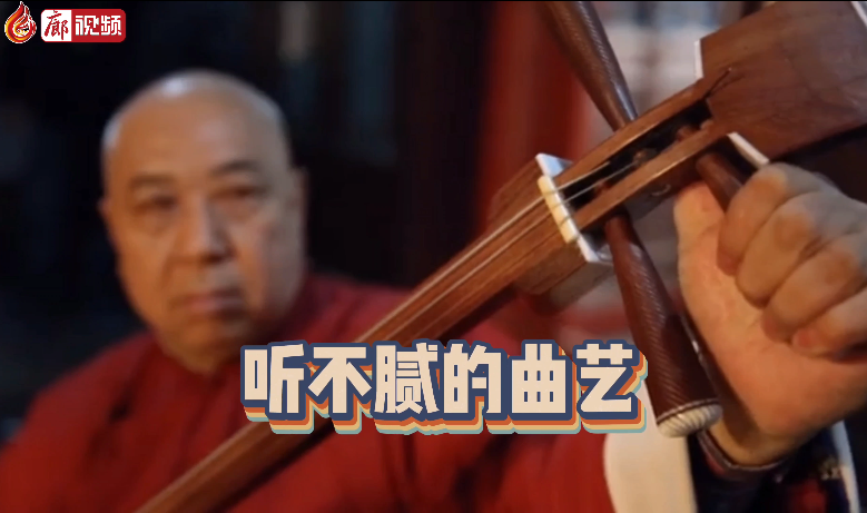 廊視頻丨2021“一帶一路”·長城國際民間文化藝術(shù)節(jié) 京東大鼓在廊坊