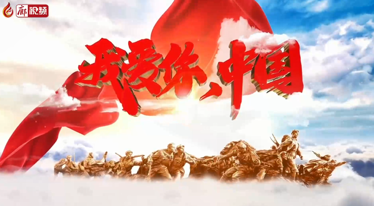 廊視頻 | 祝福你！我的祖國(guó)