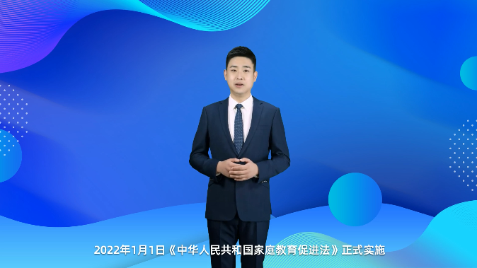 AI主播說教育 | 中國父母進(jìn)入“依法帶娃”時代！