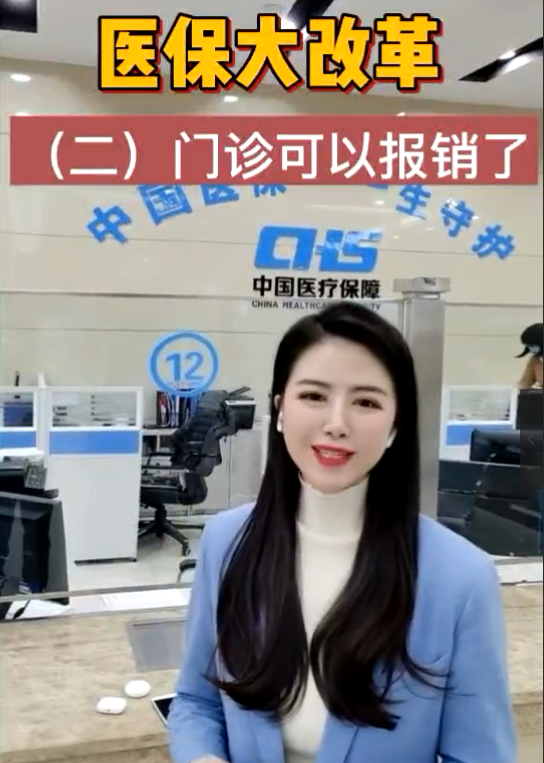 醫(yī)保大改革，門診可以報(bào)銷了！