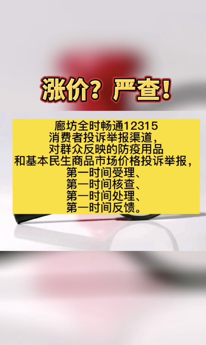 廊視頻｜漲價？嚴查！