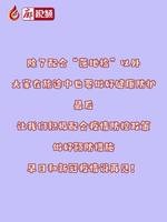 廊視頻 | 什么是“落地檢”？為什么要推行“落地檢”？