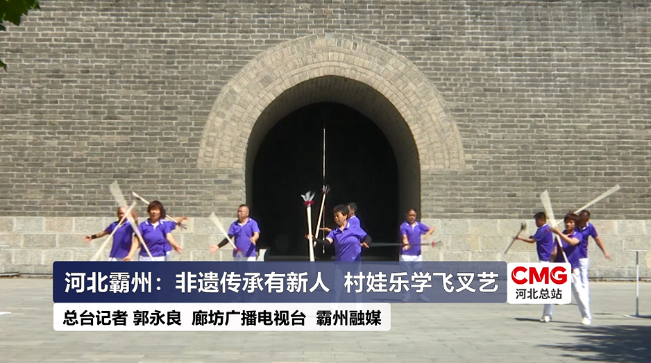 河北霸州：非遺傳承有新人 村娃樂(lè)學(xué)飛叉藝