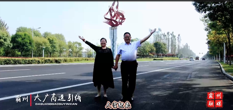 美麗中國(guó)—霸州篇