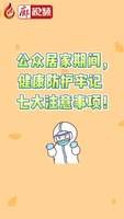 公眾居家期間，健康防護牢記   七大注意事項！