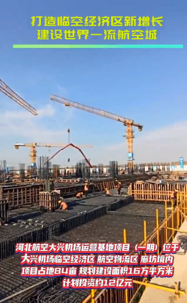 打造臨空新增長(zhǎng) 建設(shè)世界一流航空城（三）