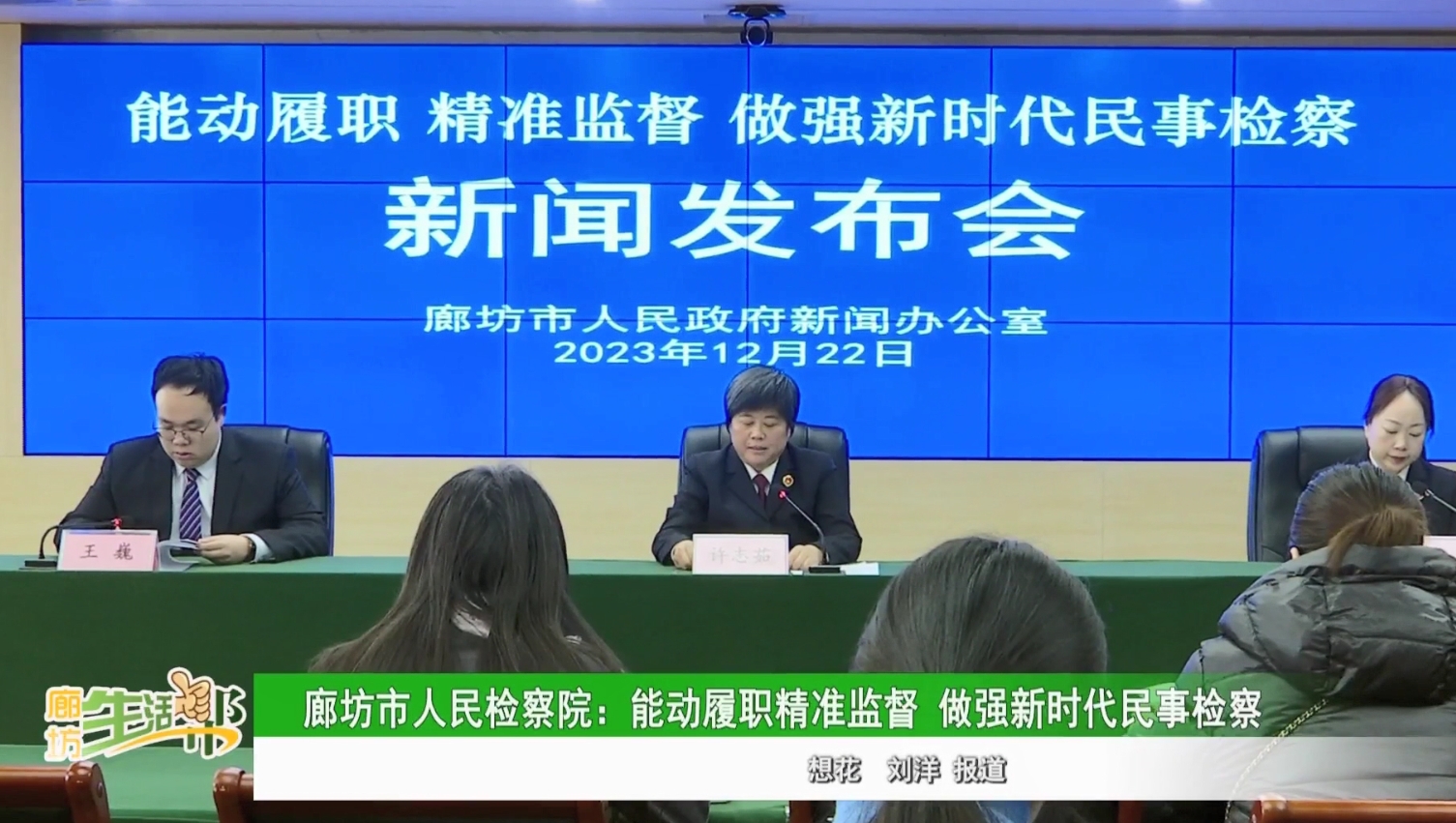 廊坊市人民檢察院:能動履職精準(zhǔn)監(jiān)督 做強(qiáng)新時(shí)代民事檢察