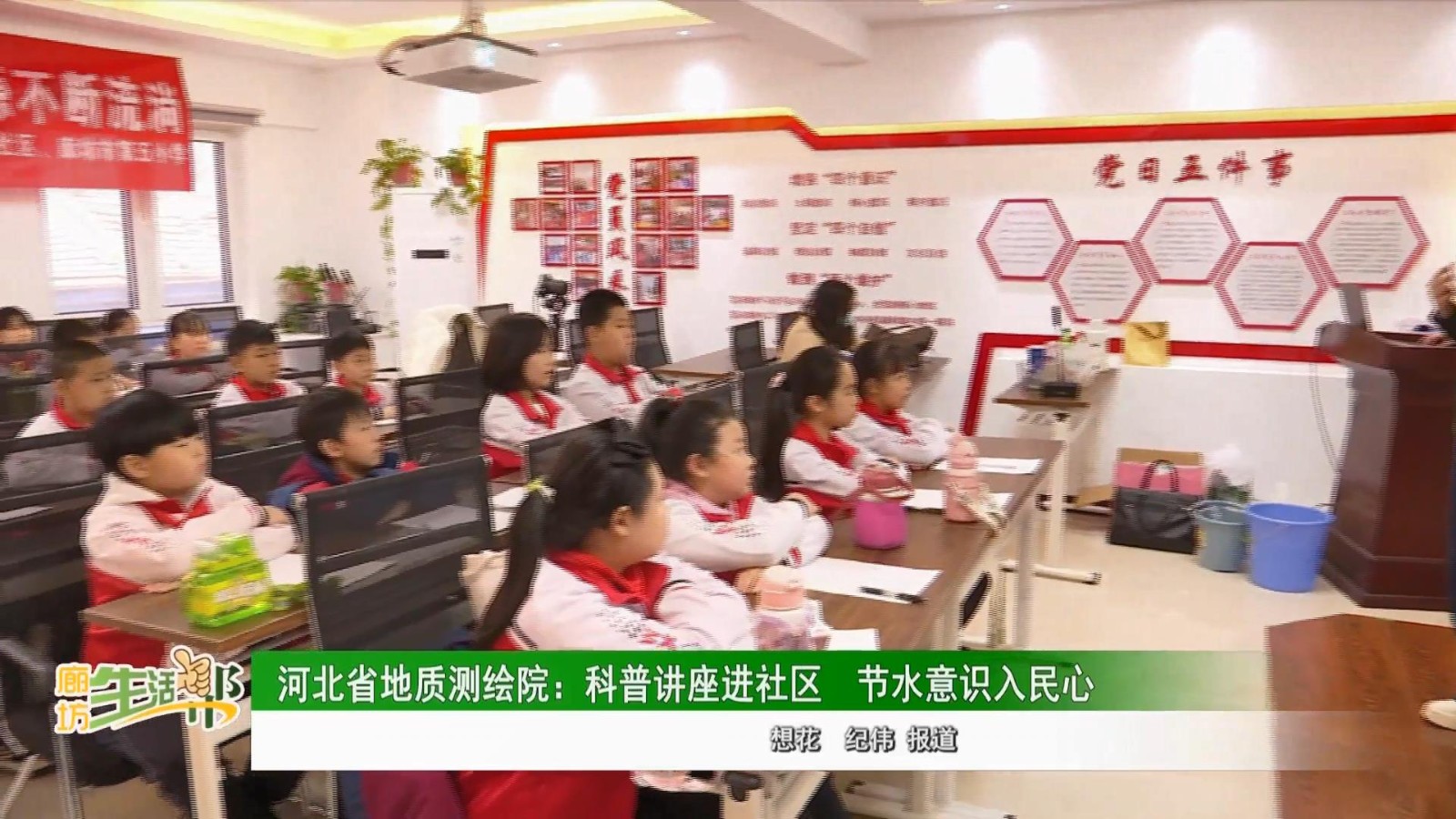 河北省地質(zhì)測繪院：科普講座進社區(qū)，節(jié)水意識入民心
