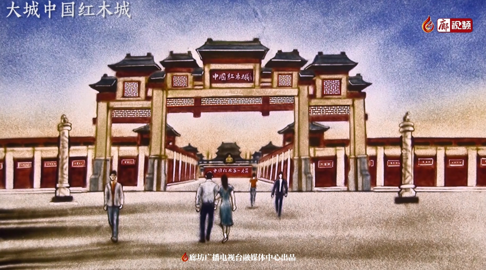 沙畫丨大城中國(guó)紅木城