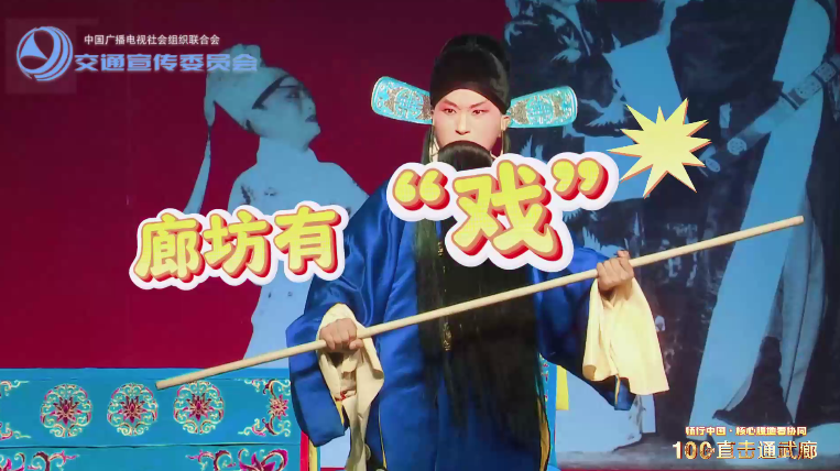 廊坊有“戲”，太原有“歌”