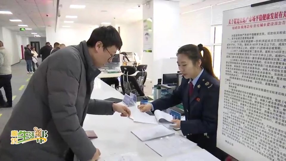 廊坊廣電·關(guān)注丨【強(qiáng)信心_促消費(fèi)】我市換購住房退稅305萬元_市民盡享政策紅利