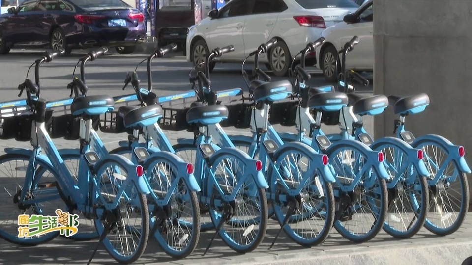 廊坊廣電·關(guān)注丨我市推進(jìn)共享單車有序運(yùn)營_助力群眾綠色出行