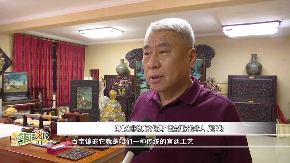 廊坊廣電·關(guān)注丨周洪?。航承牡褡?讓百寶嵌煥發(fā)光彩
