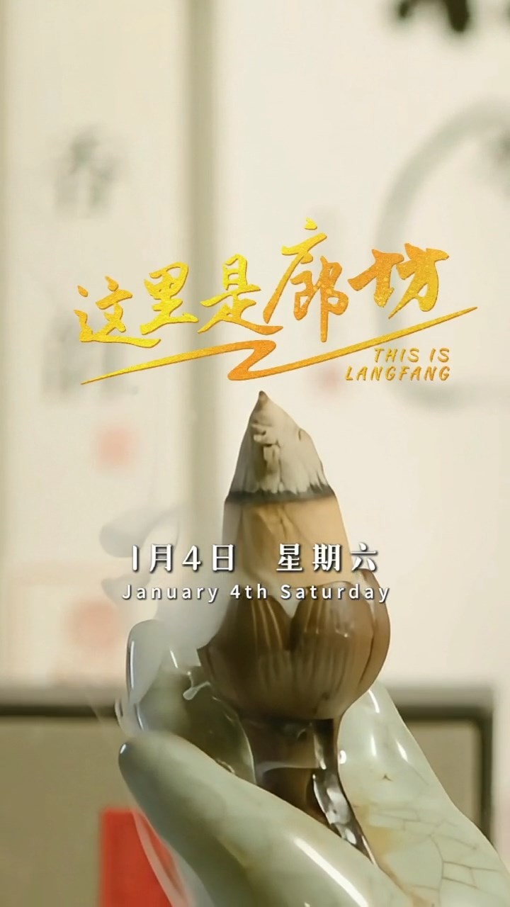 【這里是廊坊】安次谷莊傳統(tǒng)制香技藝