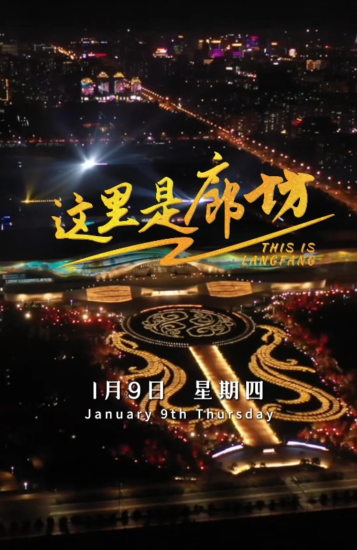 【這里是廊坊】絲綢之路國際藝術(shù)交流中心