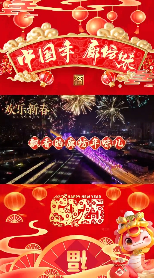 飄香的廊坊年味兒！