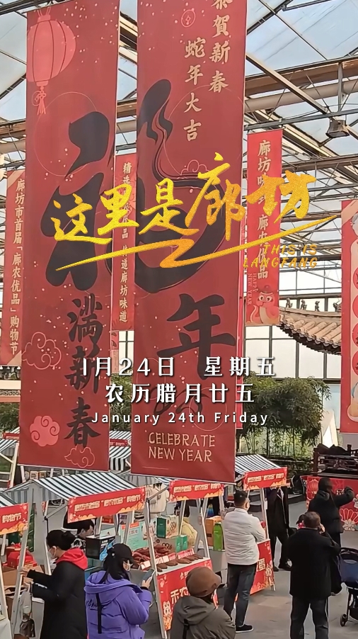 【這里是廊坊】廊坊市首屆“廊農(nóng)優(yōu)品”購(gòu)物節(jié)