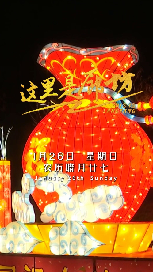 【這里是廊坊】廊坊有“景”系列活動(dòng)