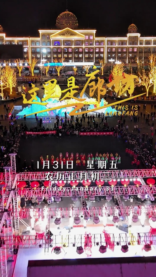 【這里是廊坊】熙熙攘攘人群樂 歡聲笑語滿廟會