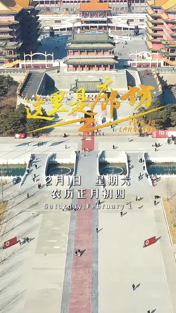 【這里是廊坊】固安第一城 非遺過大年