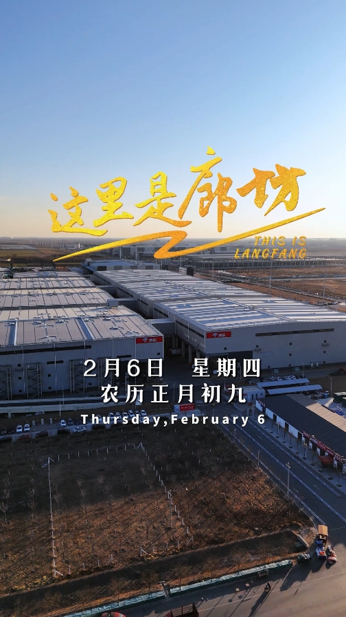 【這里是廊坊】廣陽經(jīng)濟(jì)技術(shù)開發(fā)區(qū)