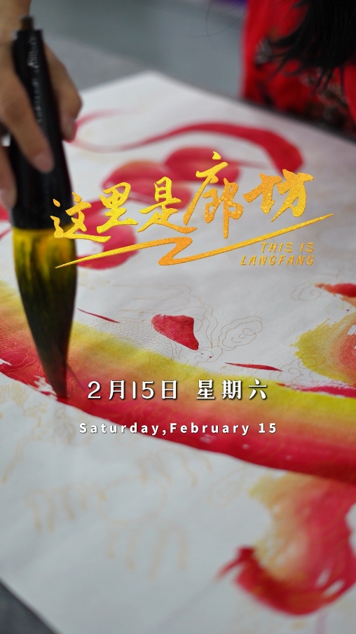 【這里是廊坊】魚書