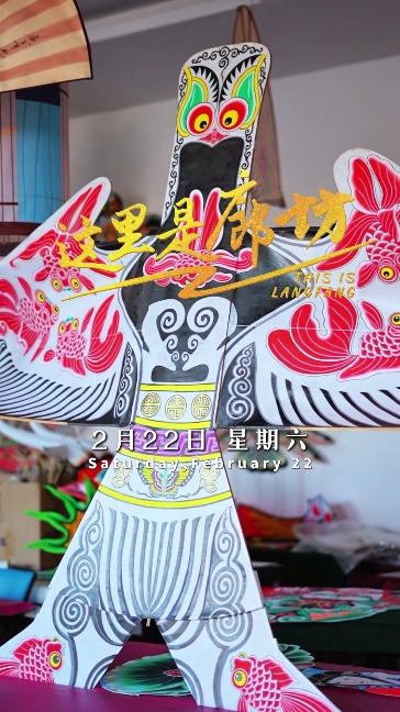 【這里是廊坊】第什里風箏