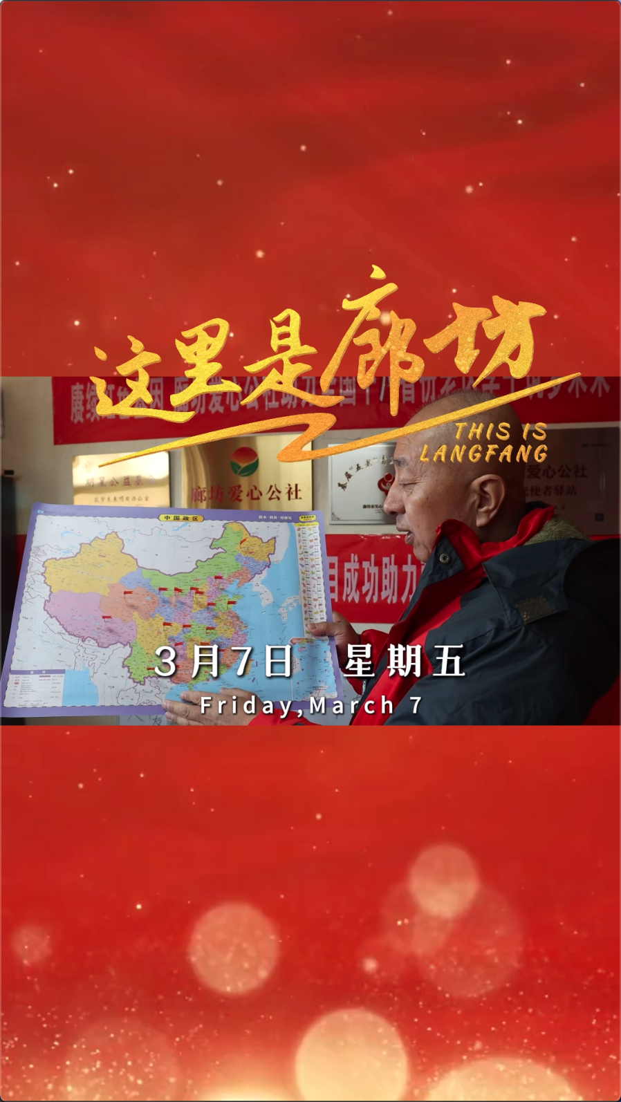 【這里是廊坊】8年堅守！他用愛心點亮100個孩子的未來！