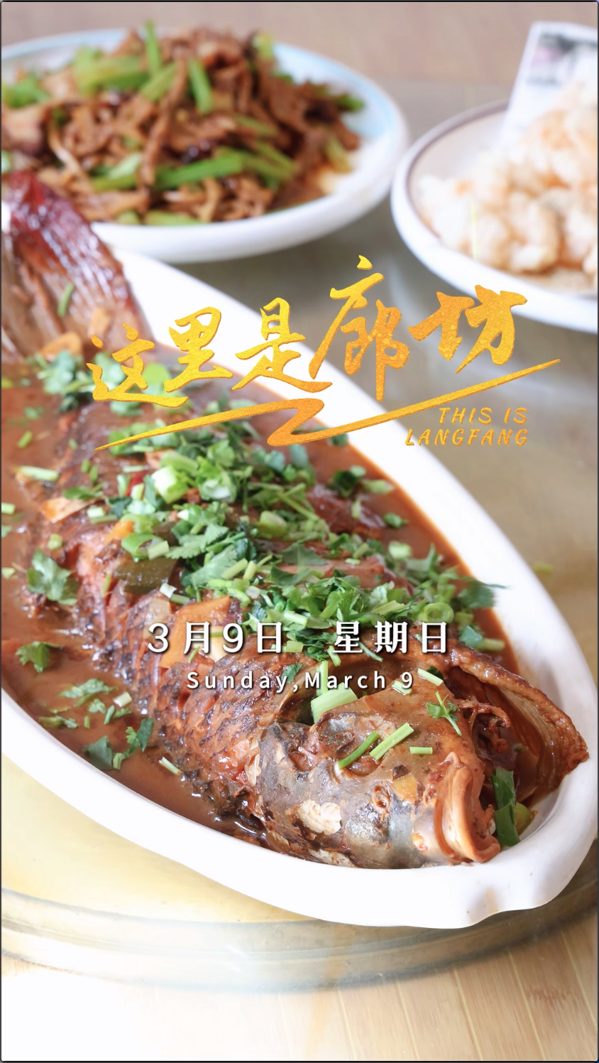 【這里是廊坊】文安熬魚