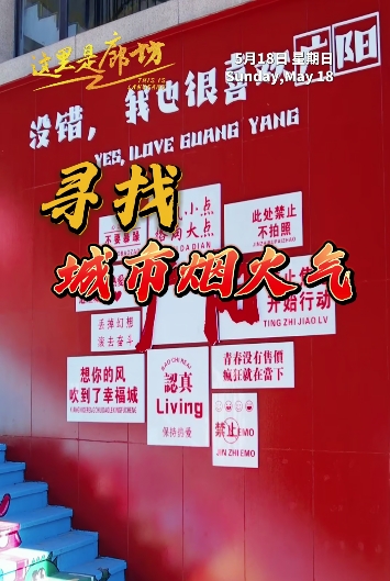 【這里是廊坊】尋找城市煙火氣——廣陽(yáng)區(qū)幸福城美食街