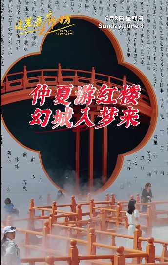 【這里是廊坊】仲夏游紅樓 幻城入夢(mèng)來(lái)