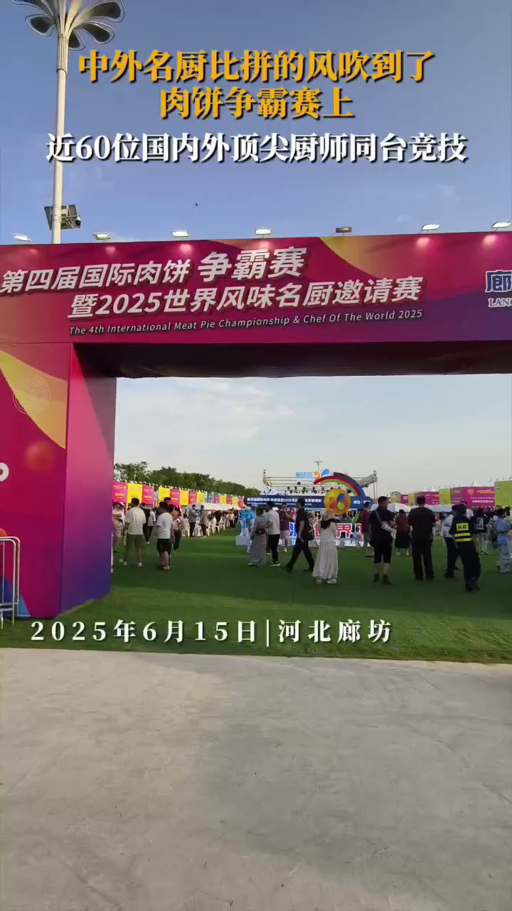 【這里是廊坊】2025年廊坊經洽會今日開幕