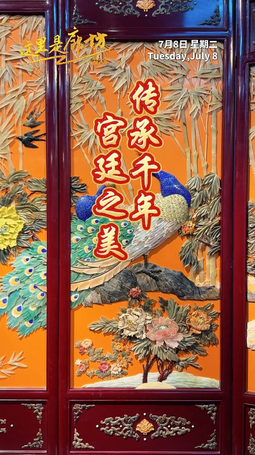 【這里是廊坊】傳承千年 宮廷之美