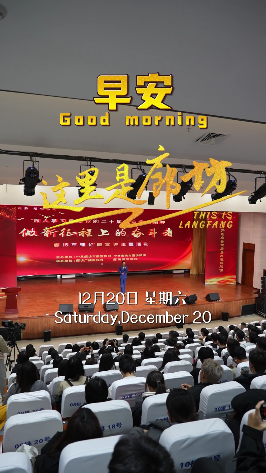 【這里是廊坊】早安！愿你心懷熱愛，不負(fù)韶華