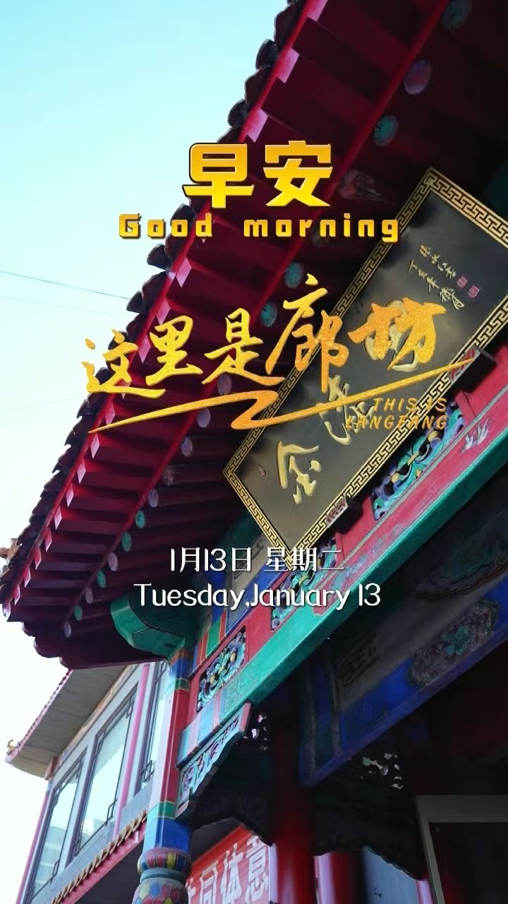 【這里是廊坊】當(dāng)傳統(tǒng)遇見(jiàn)生活，非遺便有了溫度。 