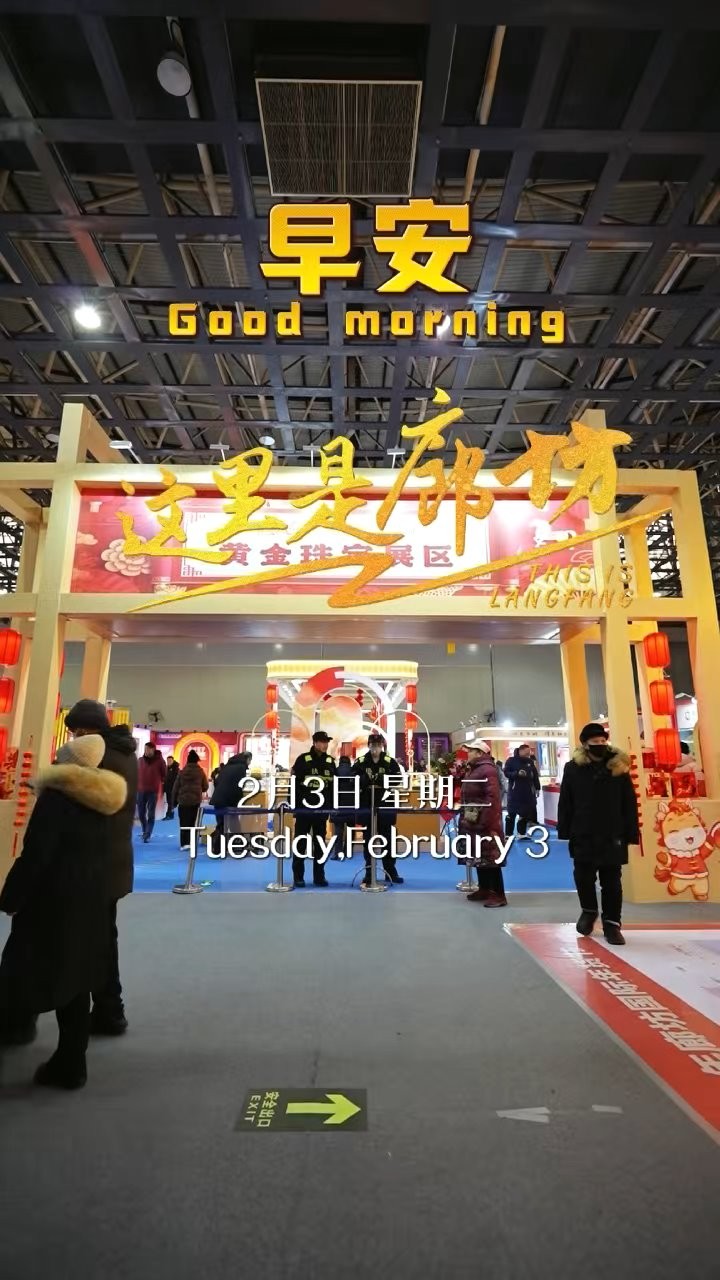  【這里是廊坊】廊坊國(guó)際會(huì)展中心