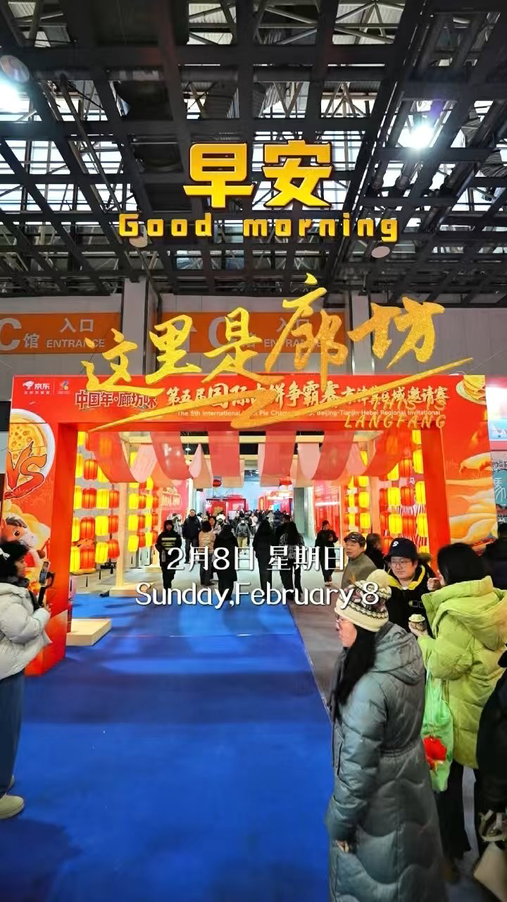 【這里是廊坊】餅香四溢，味蕾狂歡。