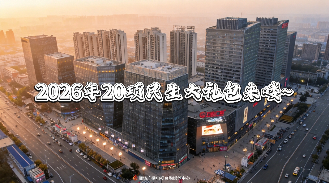 2026年20項民生大禮包來嘍~