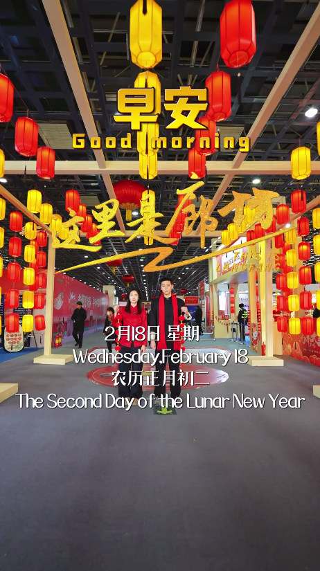 【這里是廊坊】滿載地名的吉祥話 開啟紅紅火火的新春序章