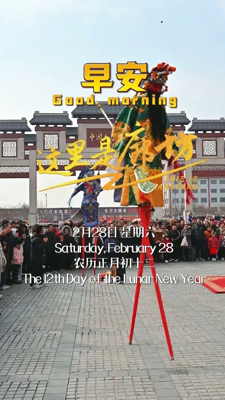 【這里是廊坊】鑼鼓喧天添喜氣，匠心傳承潤民心。