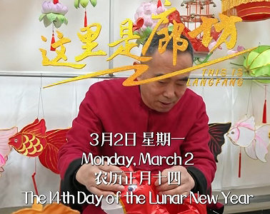 【這里是廊坊】指尖生萬象，一雙手，扎出了歲歲平安燈。