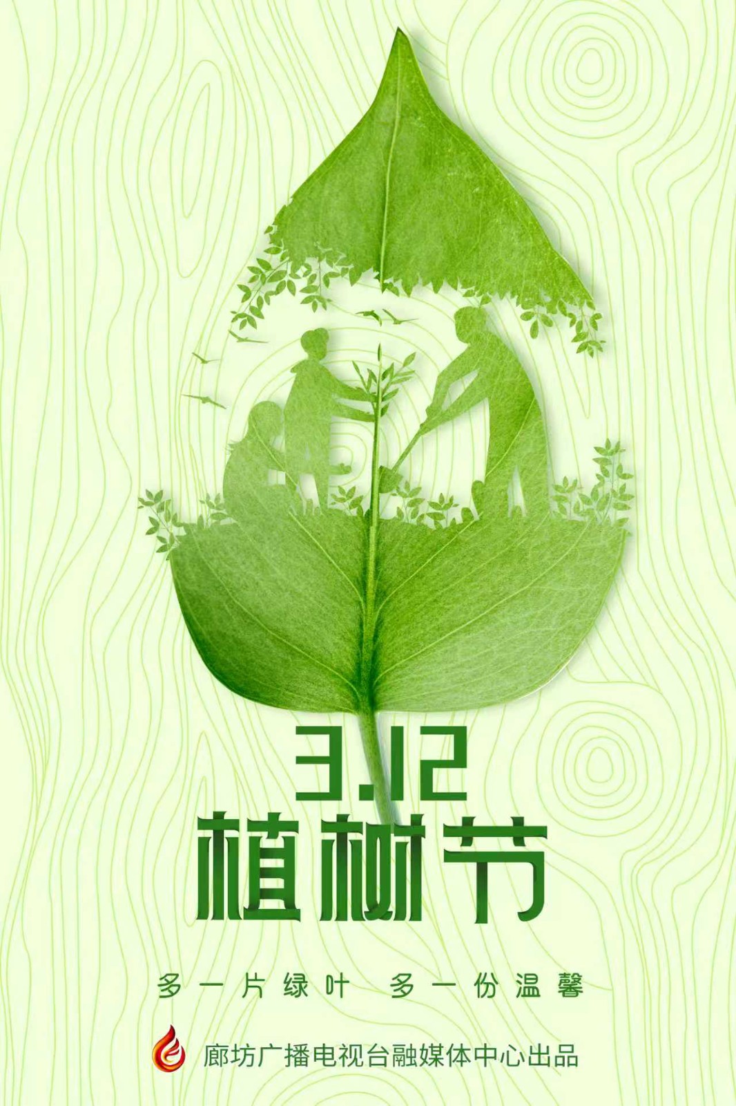 海報丨擁抱春天 播種綠色