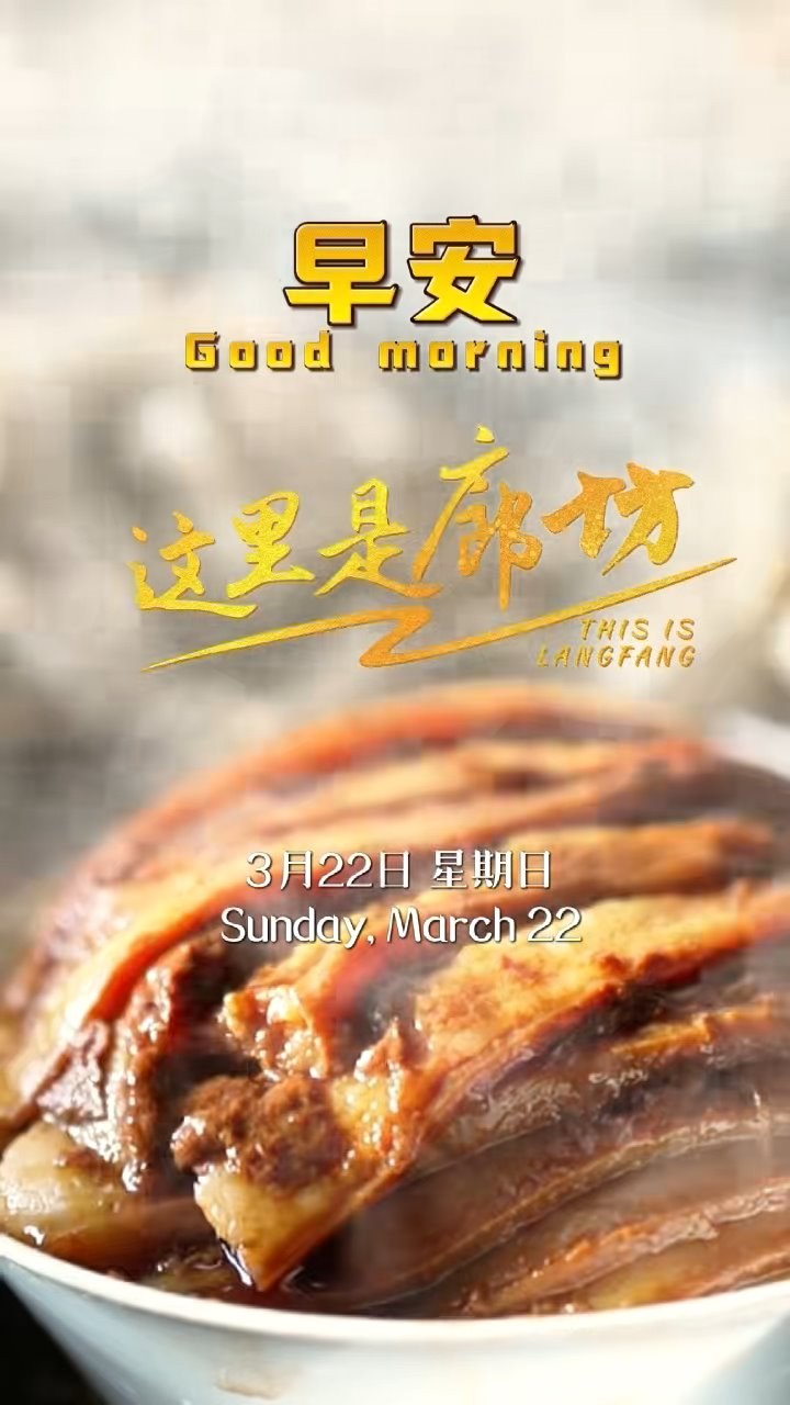 【這里是廊坊】三河蒸碗，“蒸”服你的味蕾，鎖住幾代人的老味道。